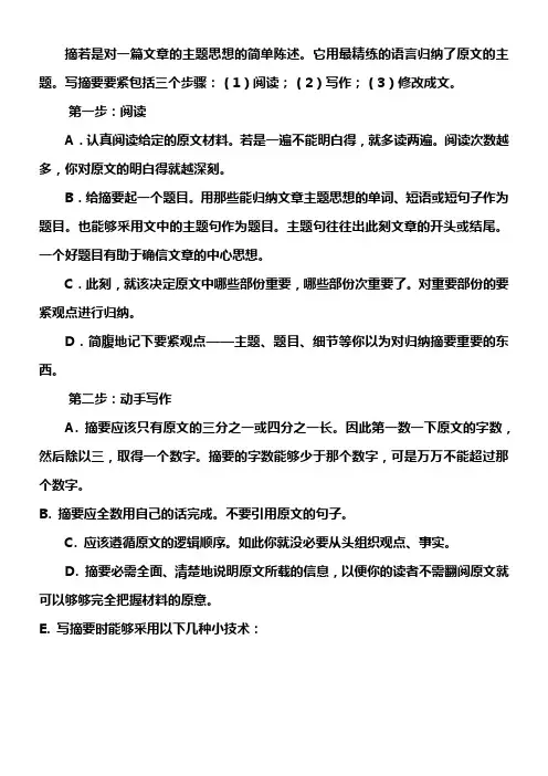 英文Summary写作方式范例及常常利用句式