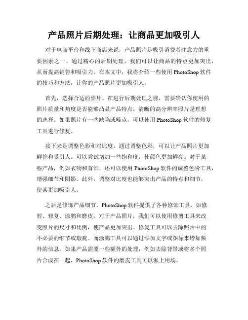 产品照片后期处理 让商品更加吸引人