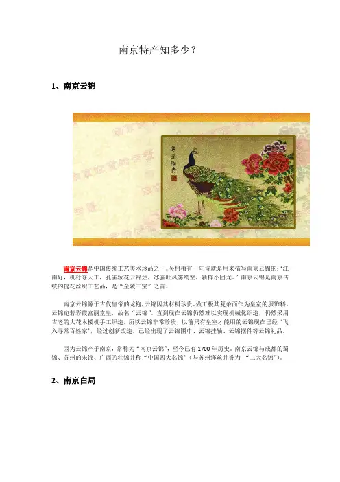 南京特产知多少？