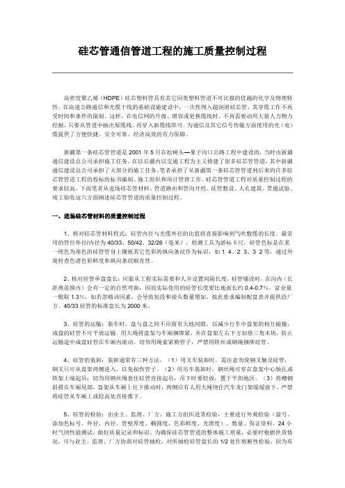 硅芯管施工及验收规范