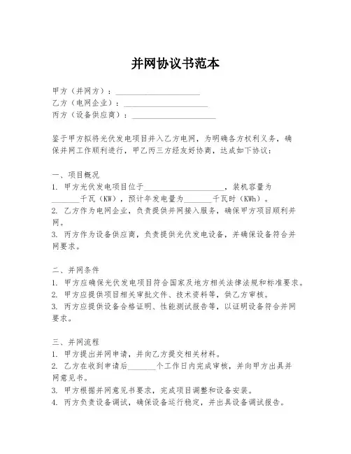 并网协议书范本