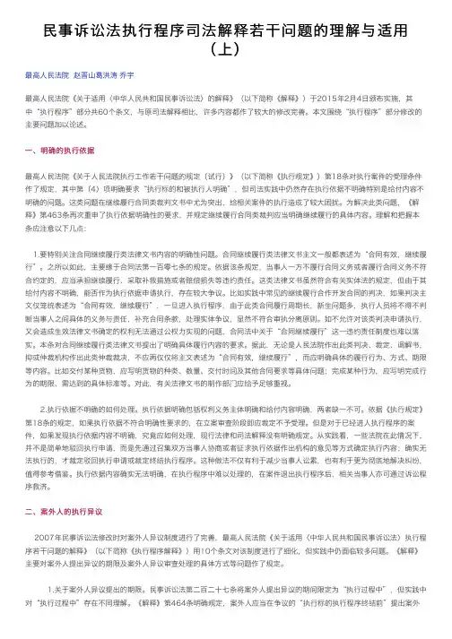 民事诉讼法执行程序司法解释若干问题的理解与适用（上）
