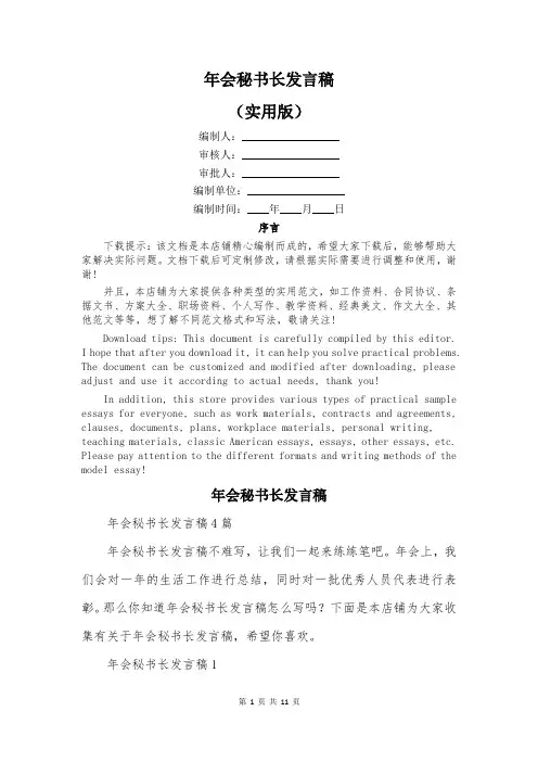 年会秘书长发言稿