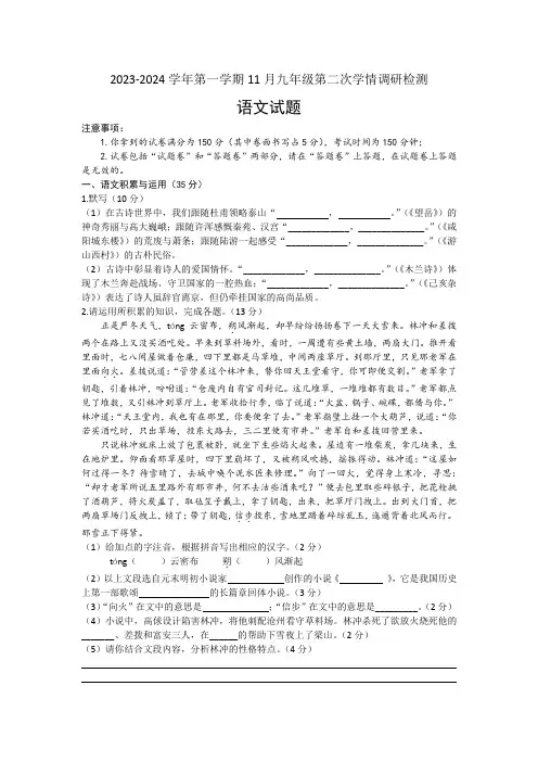 安徽省淮南市2023-2024学年九年级上学期11月月考语文试题(文字版,含答案)