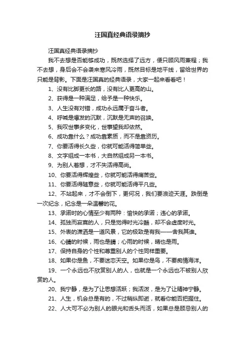 汪国真经典语录摘抄