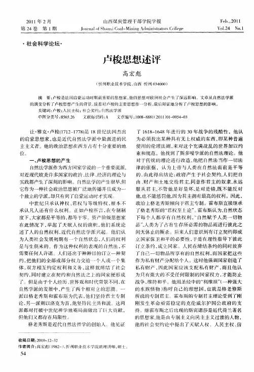 卢梭思想述评