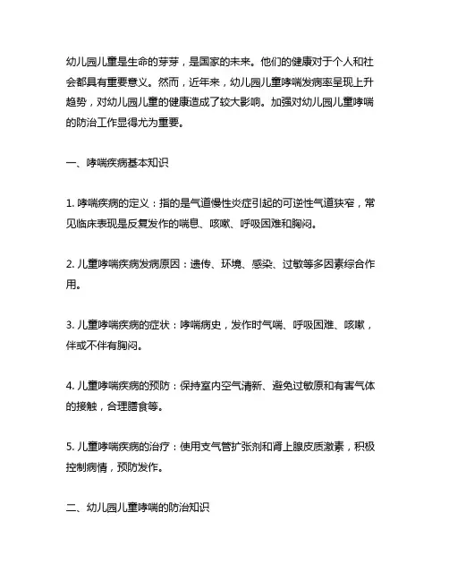 幼儿园儿童哮喘防治知识教案 幼儿园健康