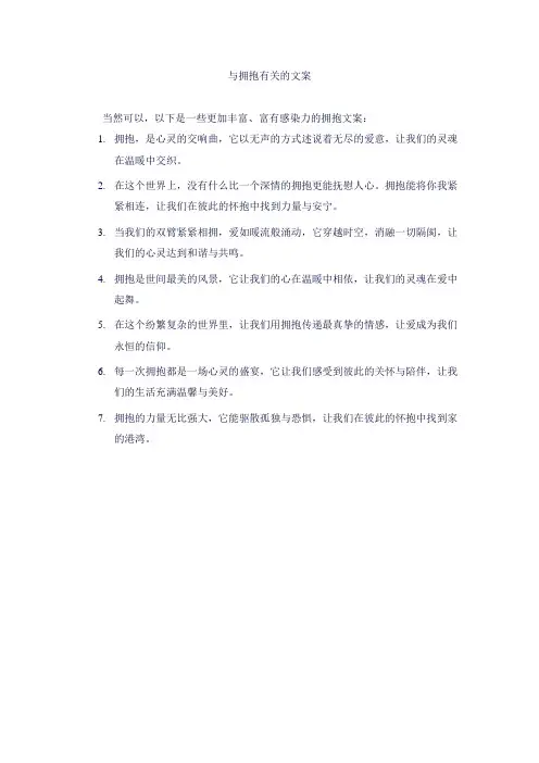 与拥抱有关的文案