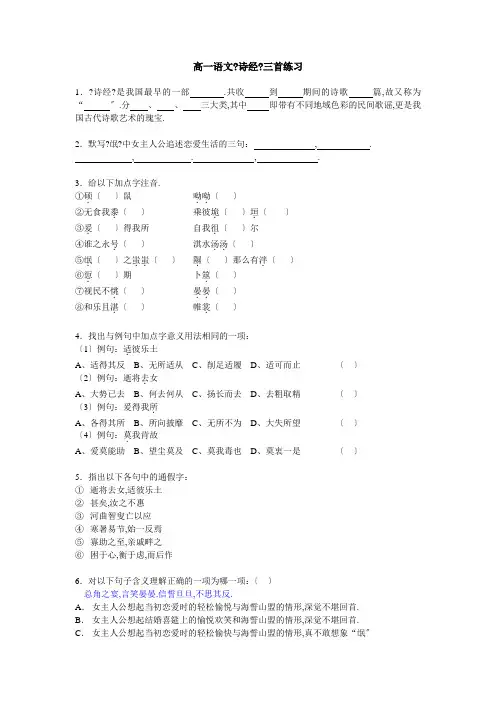 高一语文《诗经》三首练习