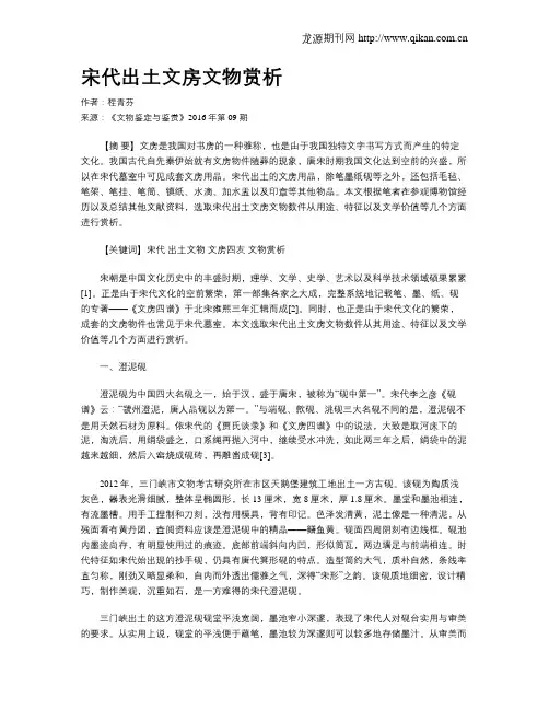 宋代出土文房文物赏析