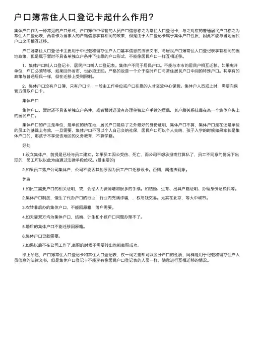 户口簿常住人口登记卡起什么作用？