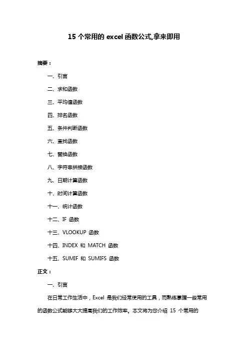 15个常用的excel函数公式,拿来即用