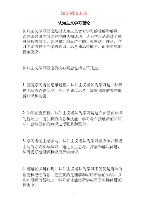 认知主义学习理论