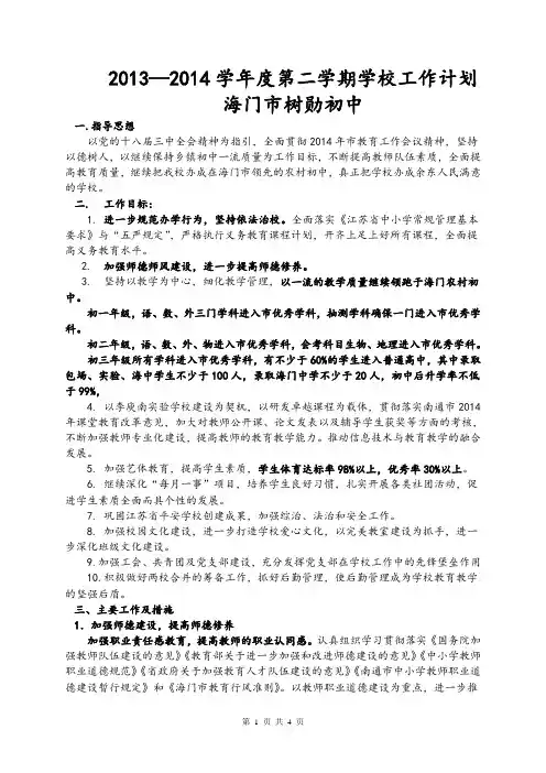 2014学校工作计划
