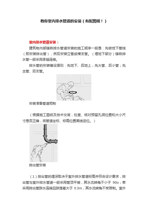 教你室内排水管道的安装（有配图哦！）