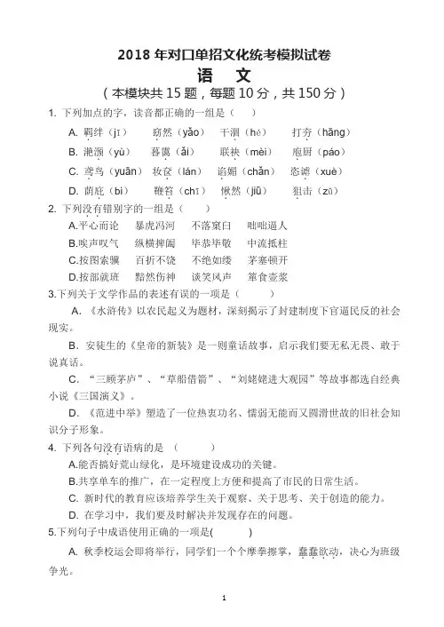 2018年对口单招文化统考模拟试卷