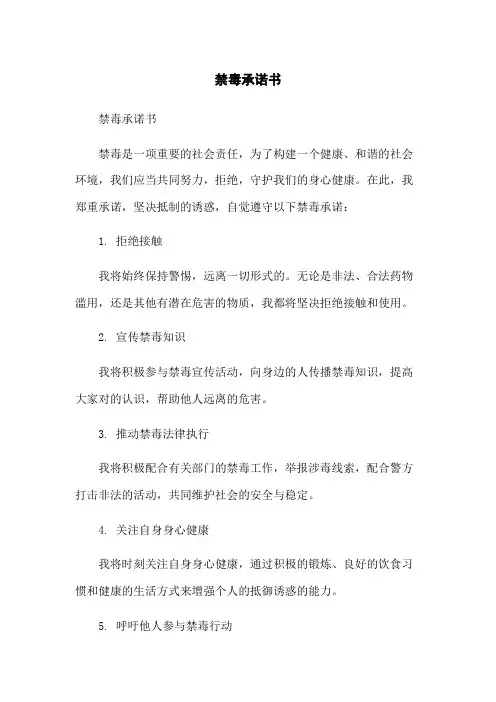 禁毒承诺书