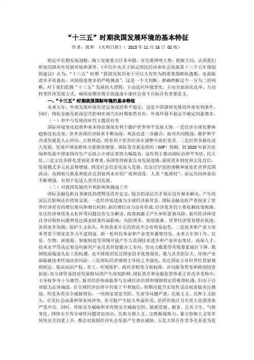 “十三五”时期我国发展环境的基本特征