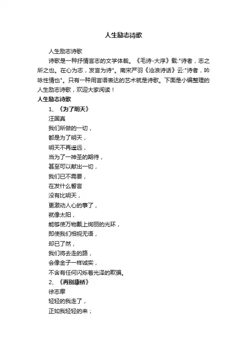 人生励志诗歌