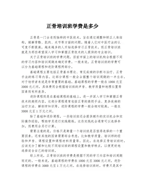 正骨培训班学费是多少