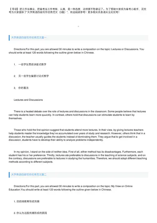大学英语四级写作优秀范文（3篇）