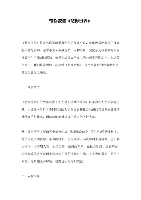 带你读懂《悲惨世界》