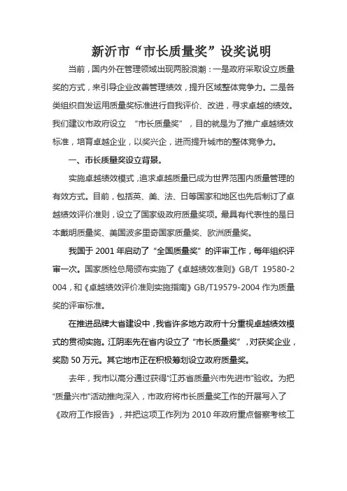 市长质量奖设立说明2