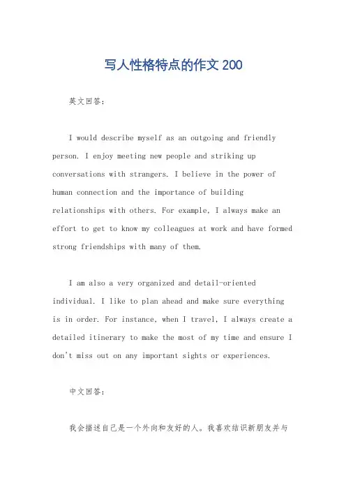 写人性格特点的作文200
