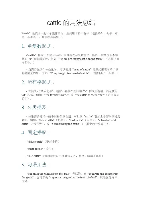 cattle的用法总结
