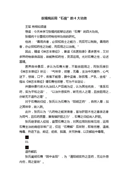 张锡纯运用“石膏”的4大功效
