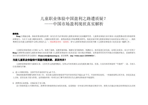 中国儿童职业体验市场盈利现状真实解析