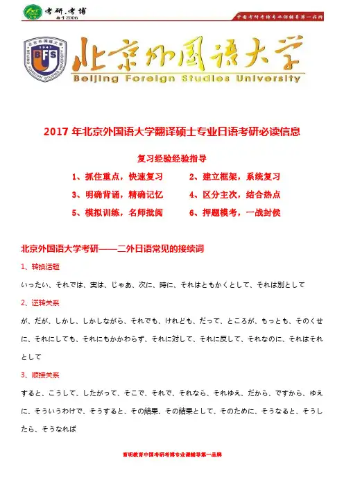 北外翻译硕士日语考研参考书目、考研真题、报录比