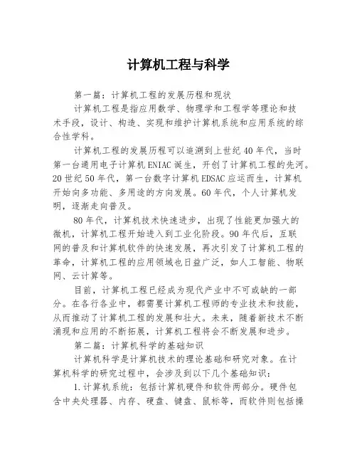 计算机工程与科学3篇