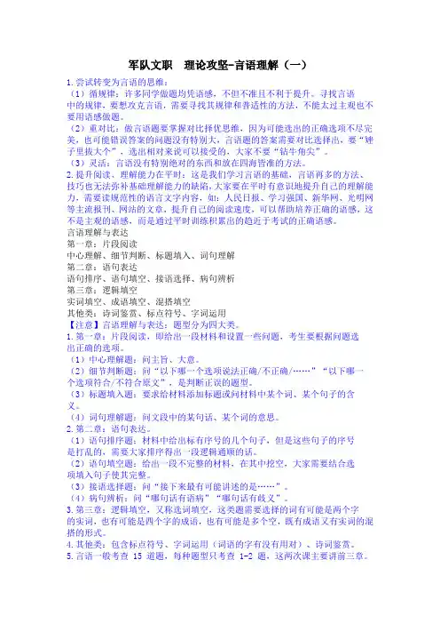 军队文职理论攻坚之言语理解(一)