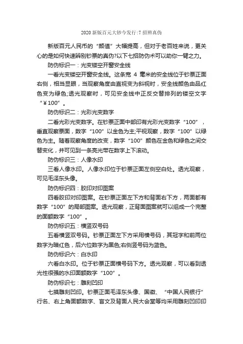 2020新版百元大钞今发行：7招辨真伪_时事论据素材