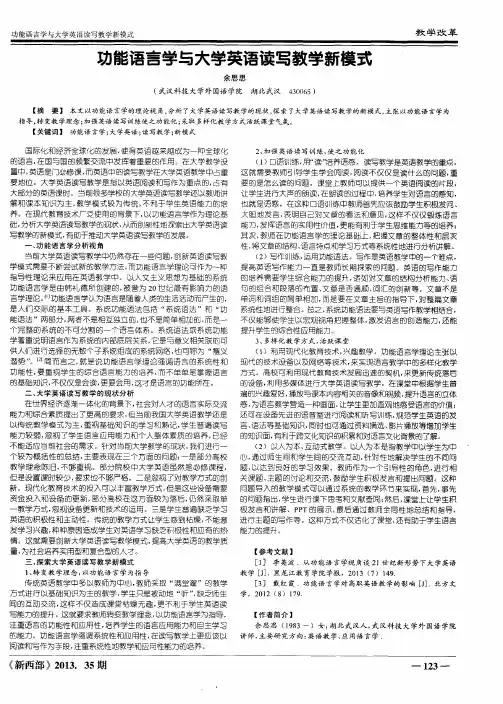 功能语言学与大学英语读写教学新模式