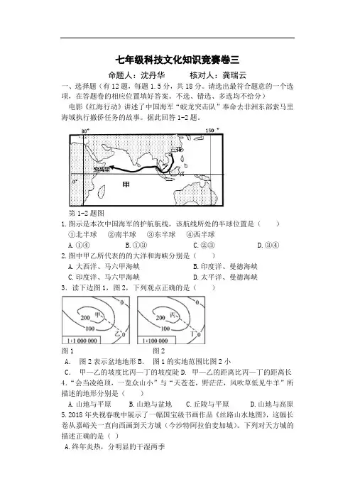 七年级科技文化知识竞赛卷三