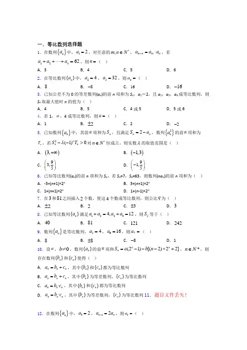 等比数列练习题(有答案)