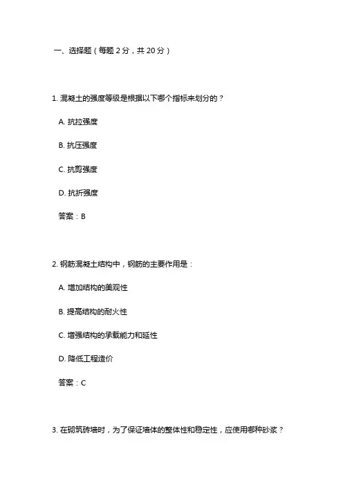 建筑工程施工技术试题及答案