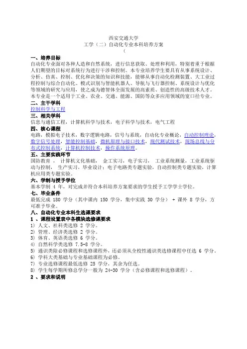 西安交通大学自动化专业本科培养方案
