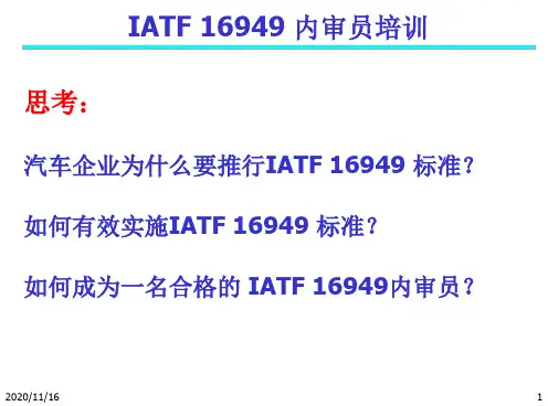 IATF16949内审员培训-课件-