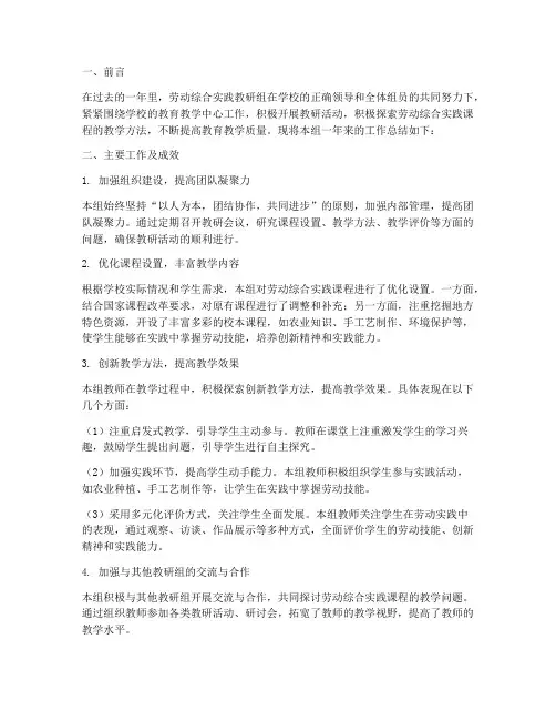 劳动综合实践教研组总结