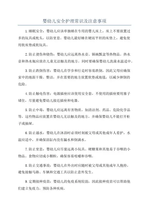 婴幼儿安全护理常识及注意事项