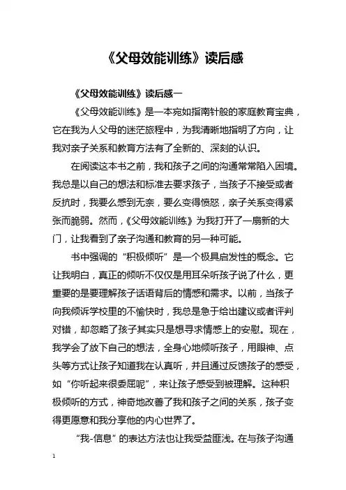 《父母效能训练》读后感