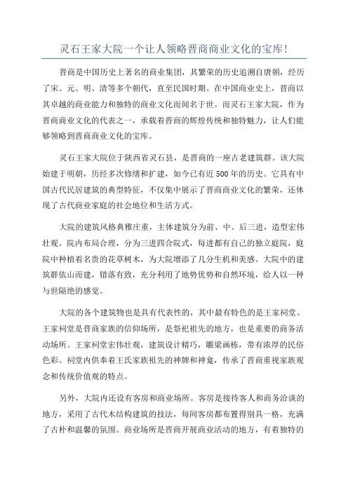灵石王家大院一个让人领略晋商商业文化的宝库!