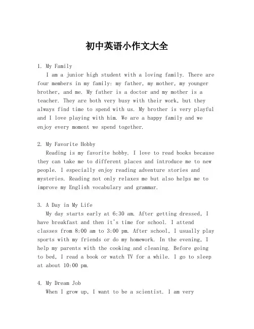 初中英语小作文大全