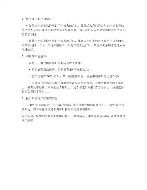 昆山购房合同可以落户么