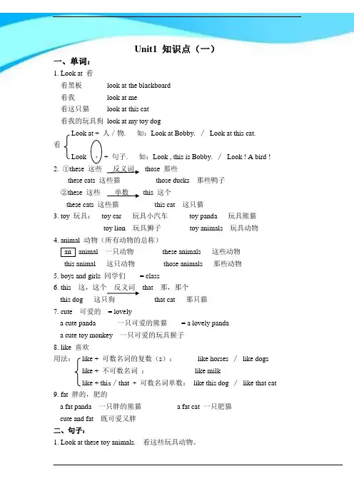 牛津译林版苏教版四年级英语上册Unit1 I like dogs知识点和词组整理