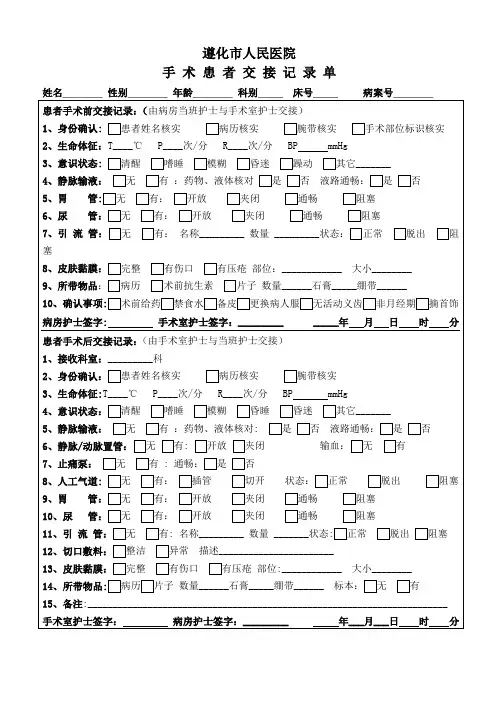 手术患者交接记录单 (最新版)【范本模板】