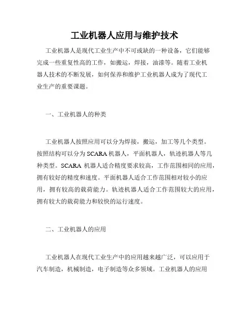 工业机器人应用与维护技术